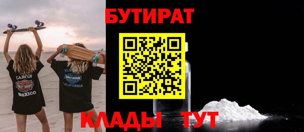 Выборг  Бутират BDO 33%  Вход с VPN 