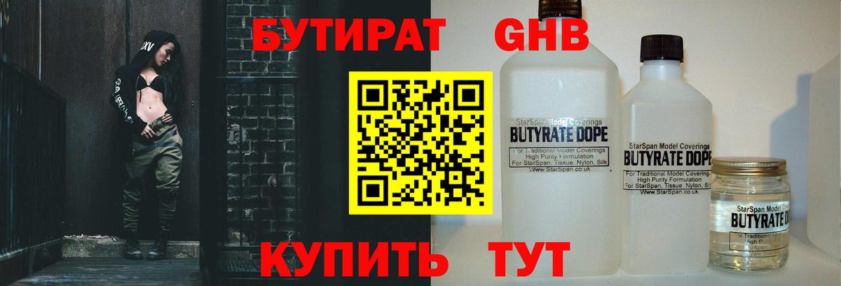 БУТИРАТ 1.4BDO Выборг